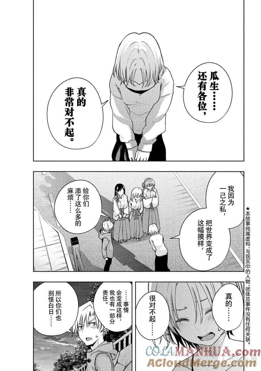 80白日蜃楼思-缘结甘神家-内藤默西,讲谈社（第2张）