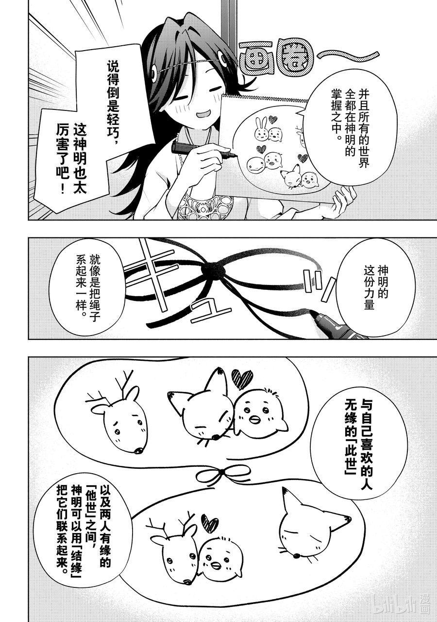 81白日蜃楼世-缘结甘神家-内藤默西,讲谈社（第7张）