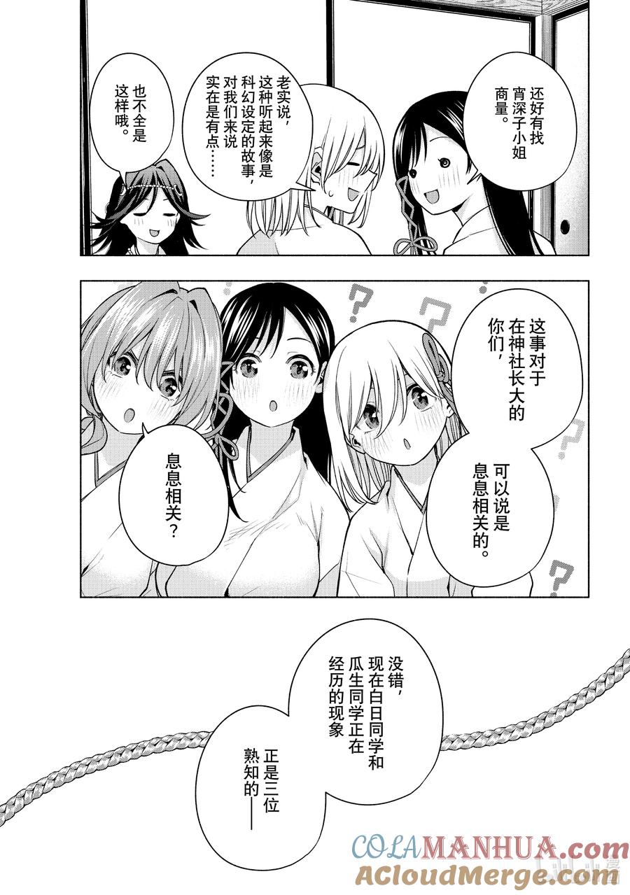 81白日蜃楼世-缘结甘神家-内藤默西,讲谈社（第2张）