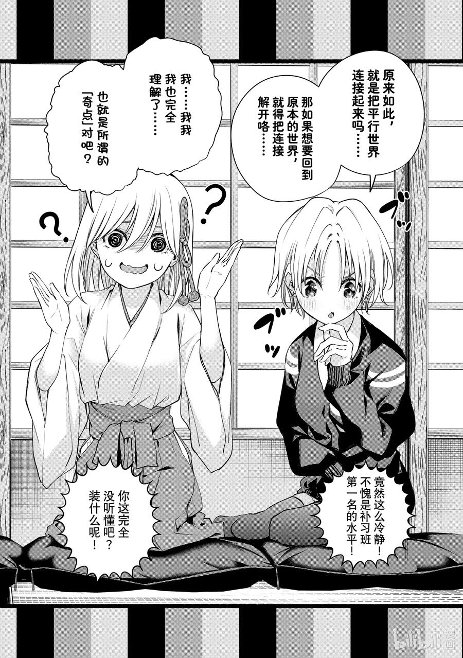 81白日蜃楼世-缘结甘神家-内藤默西,讲谈社（第9张）