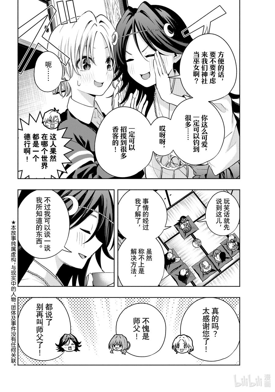 81白日蜃楼世-缘结甘神家-内藤默西,讲谈社（第1张）