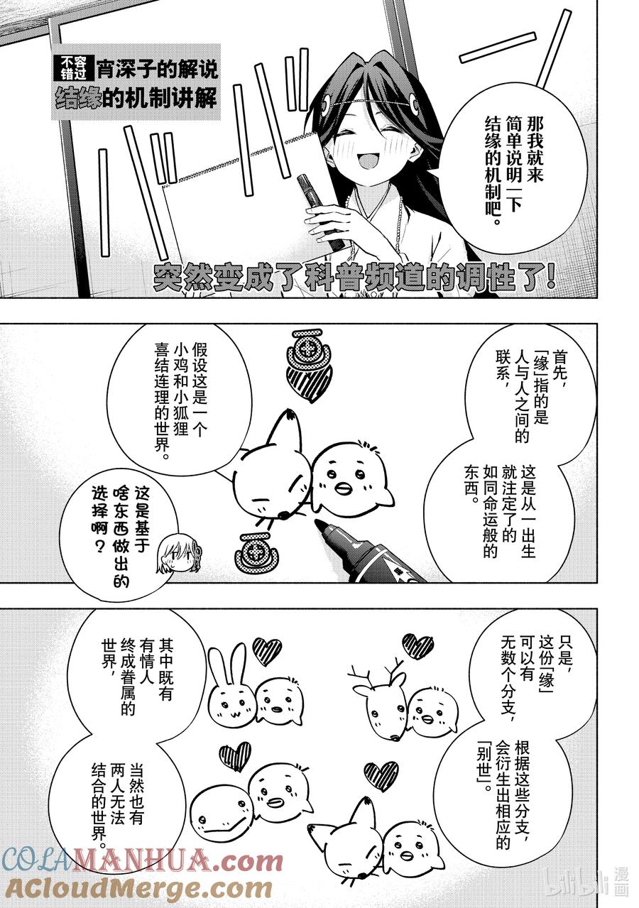 81白日蜃楼世-缘结甘神家-内藤默西,讲谈社（第6张）