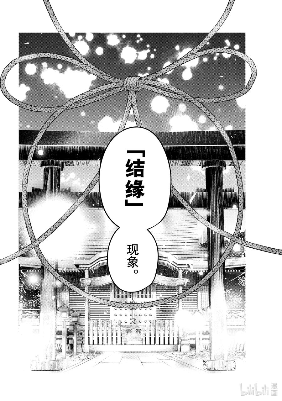 81白日蜃楼世-缘结甘神家-内藤默西,讲谈社（第3张）