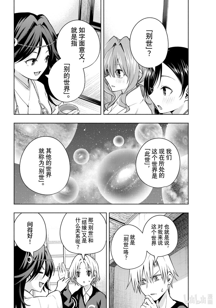 81白日蜃楼世-缘结甘神家-内藤默西,讲谈社（第5张）