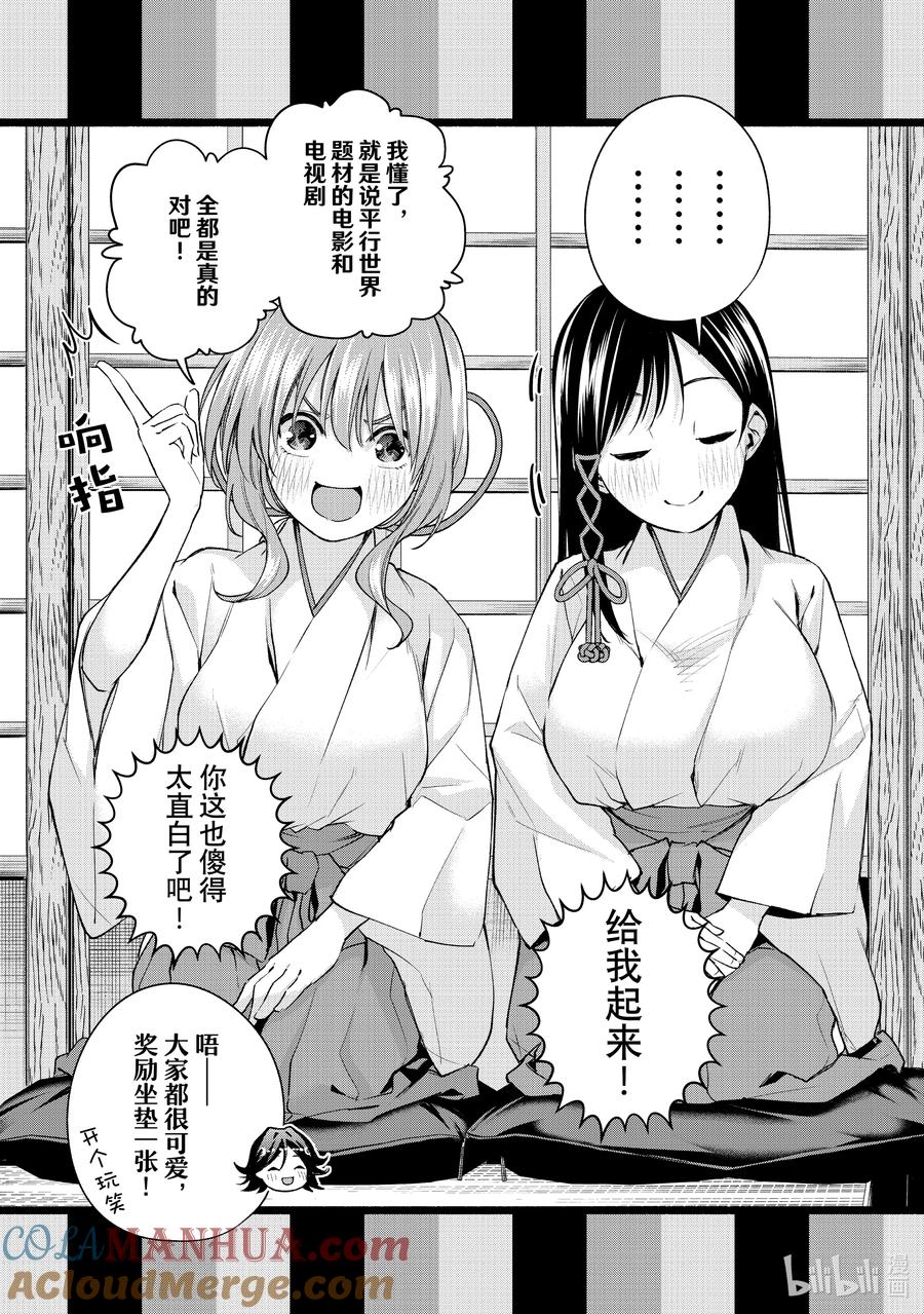 81白日蜃楼世-缘结甘神家-内藤默西,讲谈社（第10张）