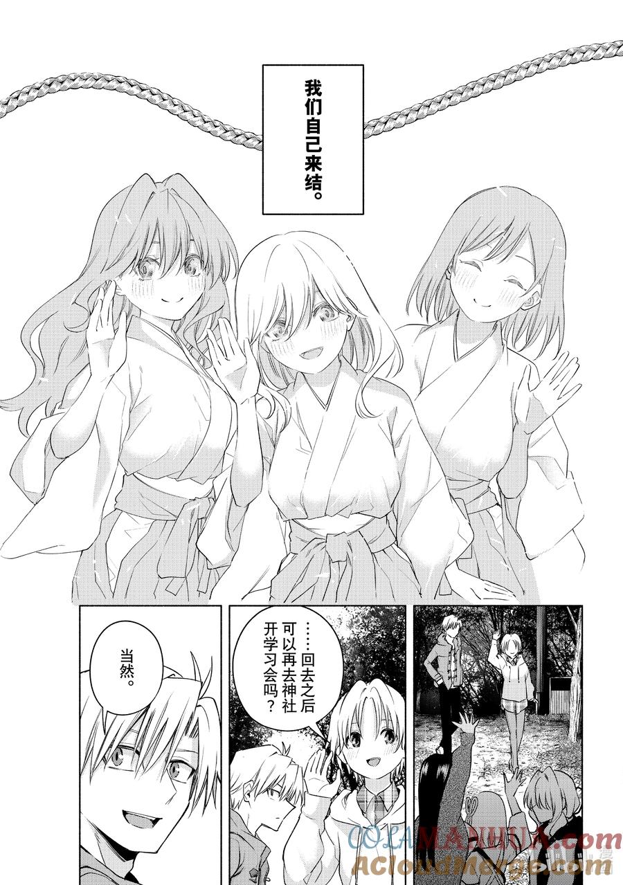 82白日蜃楼别-缘结甘神家-内藤默西,讲谈社（第4张）