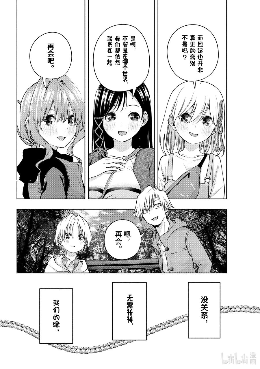 82白日蜃楼别-缘结甘神家-内藤默西,讲谈社（第3张）