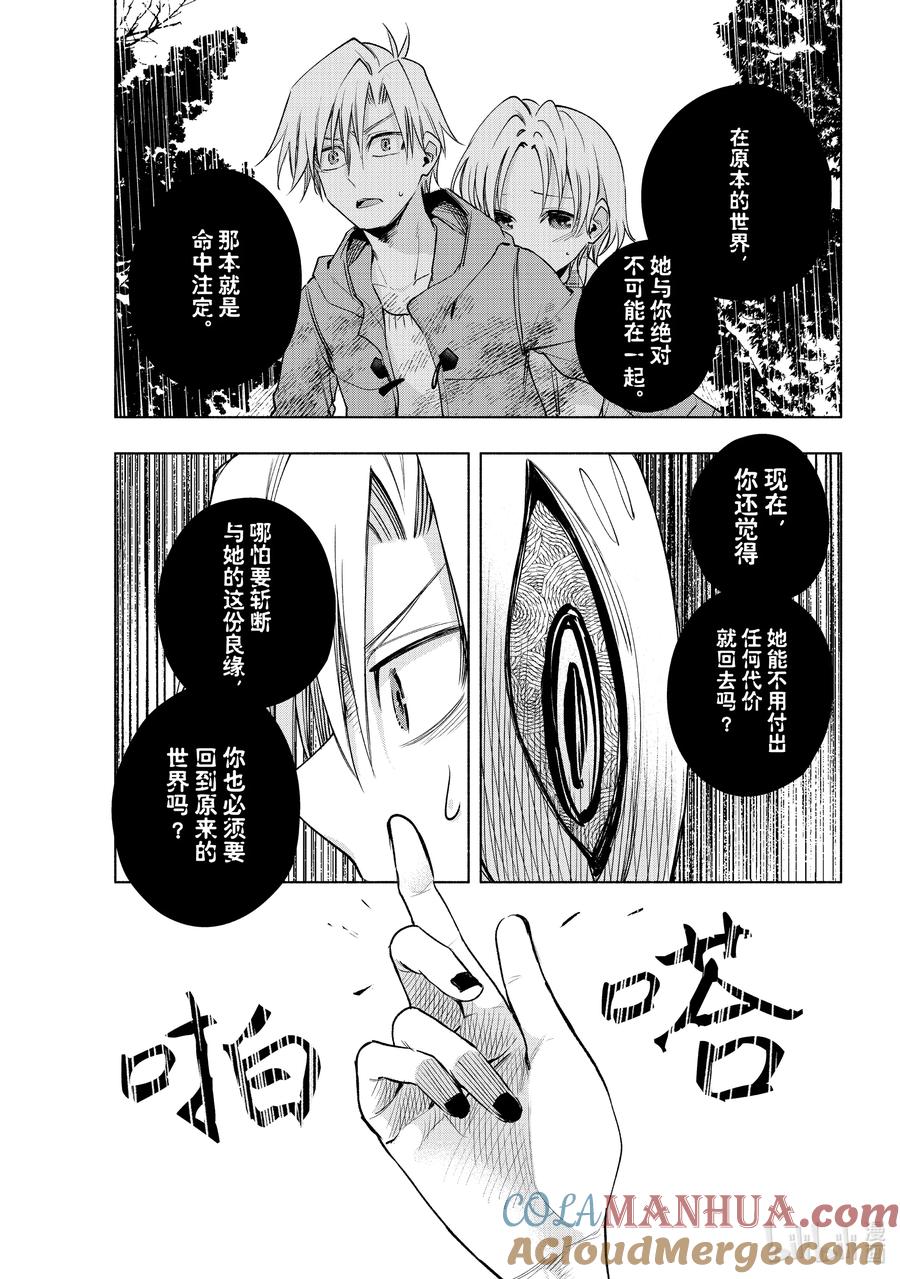 82白日蜃楼别-缘结甘神家-内藤默西,讲谈社（第10张）