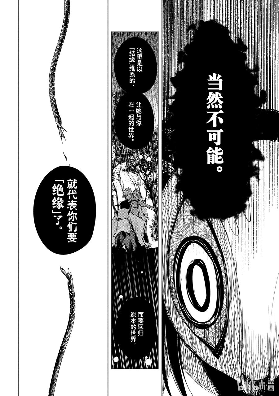 82白日蜃楼别-缘结甘神家-内藤默西,讲谈社（第9张）
