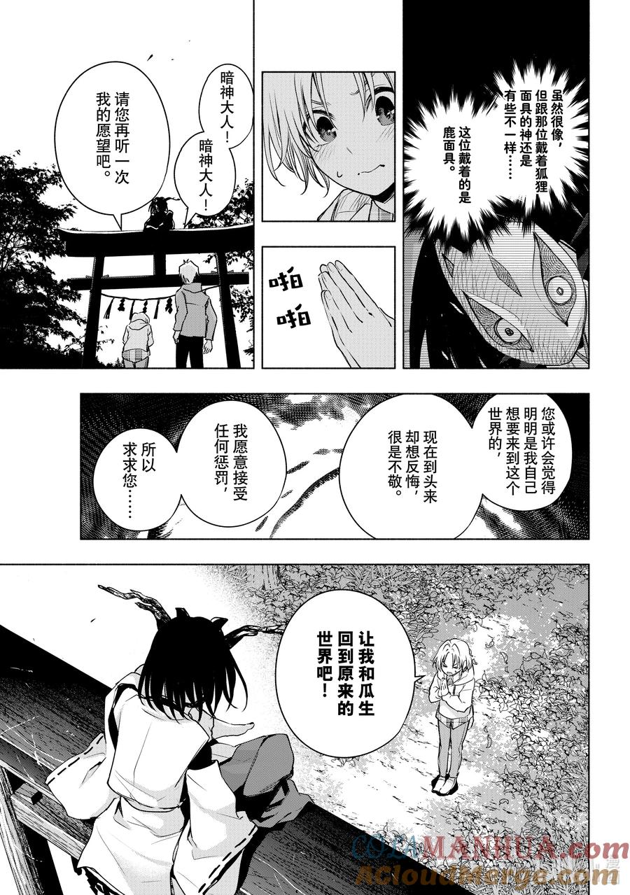 82白日蜃楼别-缘结甘神家-内藤默西,讲谈社（第6张）