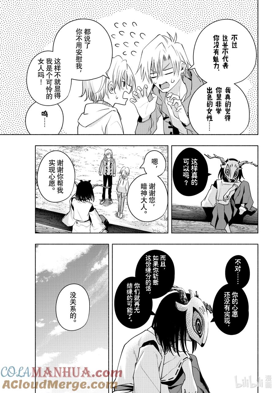 83白日蜃楼结-缘结甘神家-内藤默西,讲谈社（第10张）