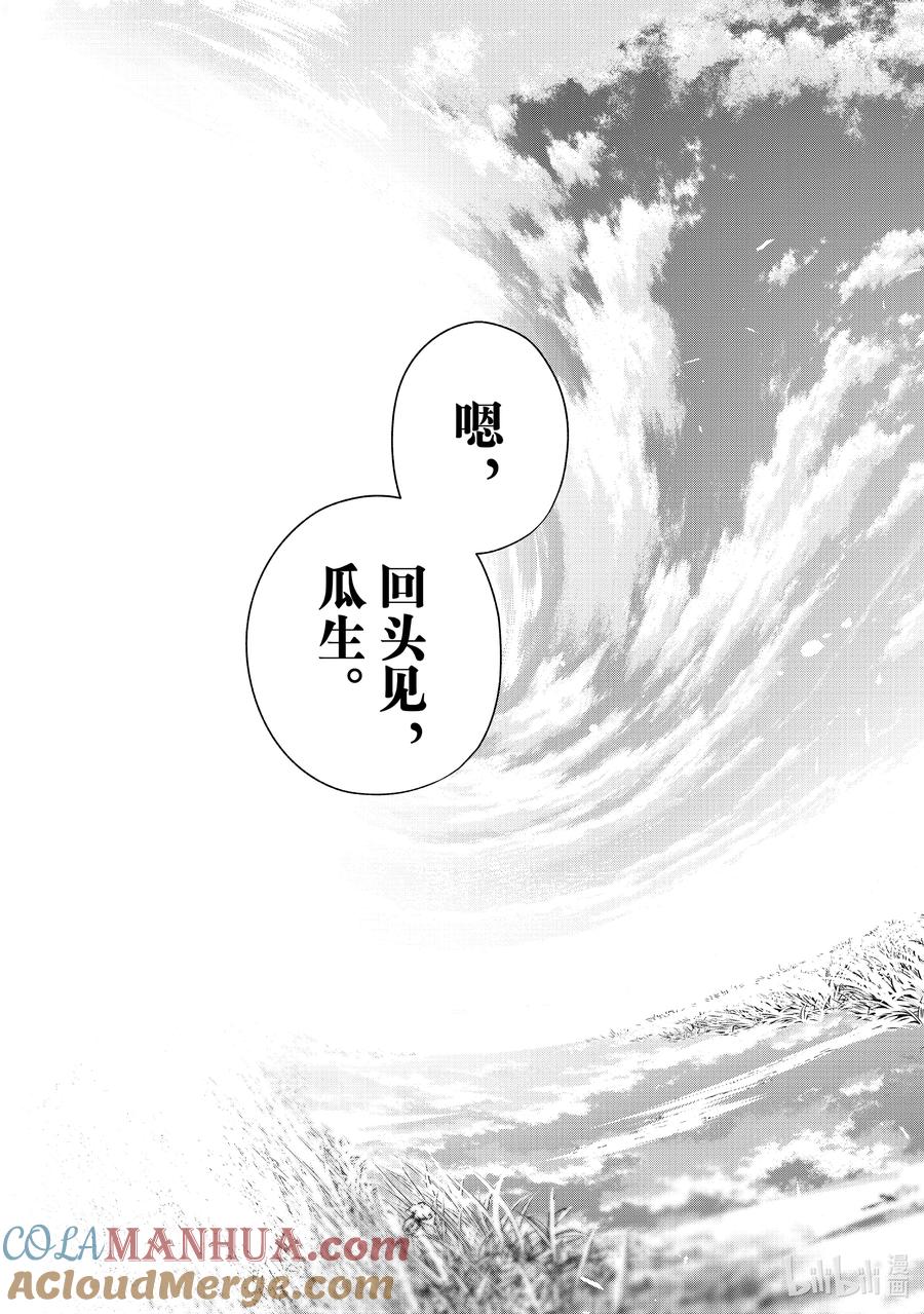 83白日蜃楼结-缘结甘神家-内藤默西,讲谈社（第14张）