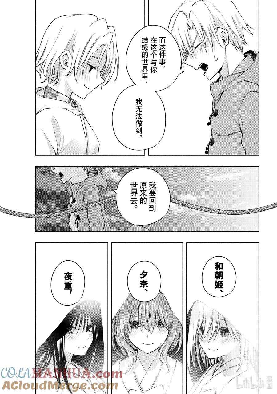 83白日蜃楼结-缘结甘神家-内藤默西,讲谈社（第6张）