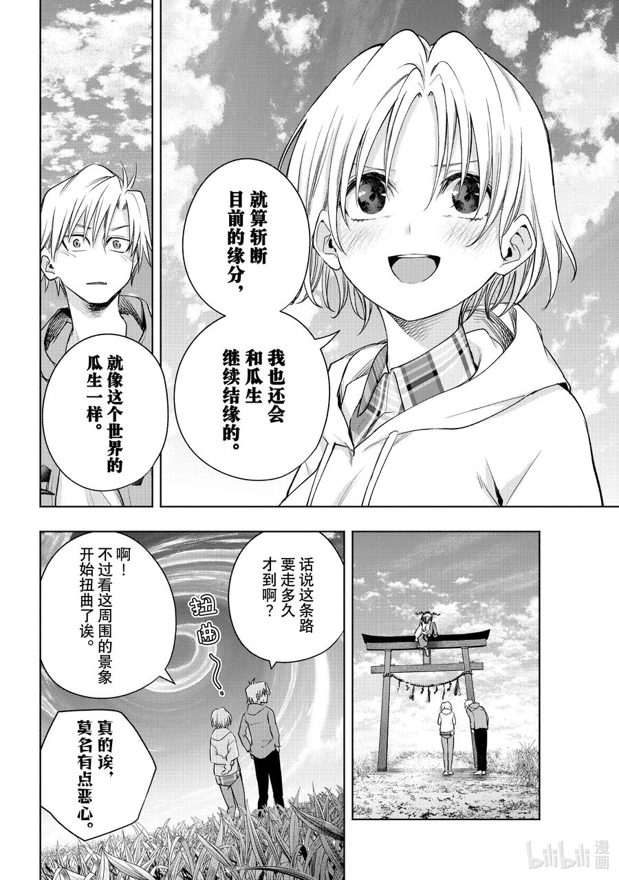 83白日蜃楼结-缘结甘神家-内藤默西,讲谈社（第11张）
