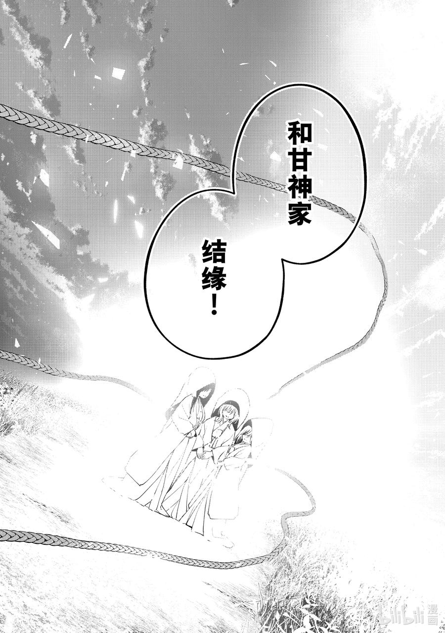 83白日蜃楼结-缘结甘神家-内藤默西,讲谈社（第7张）