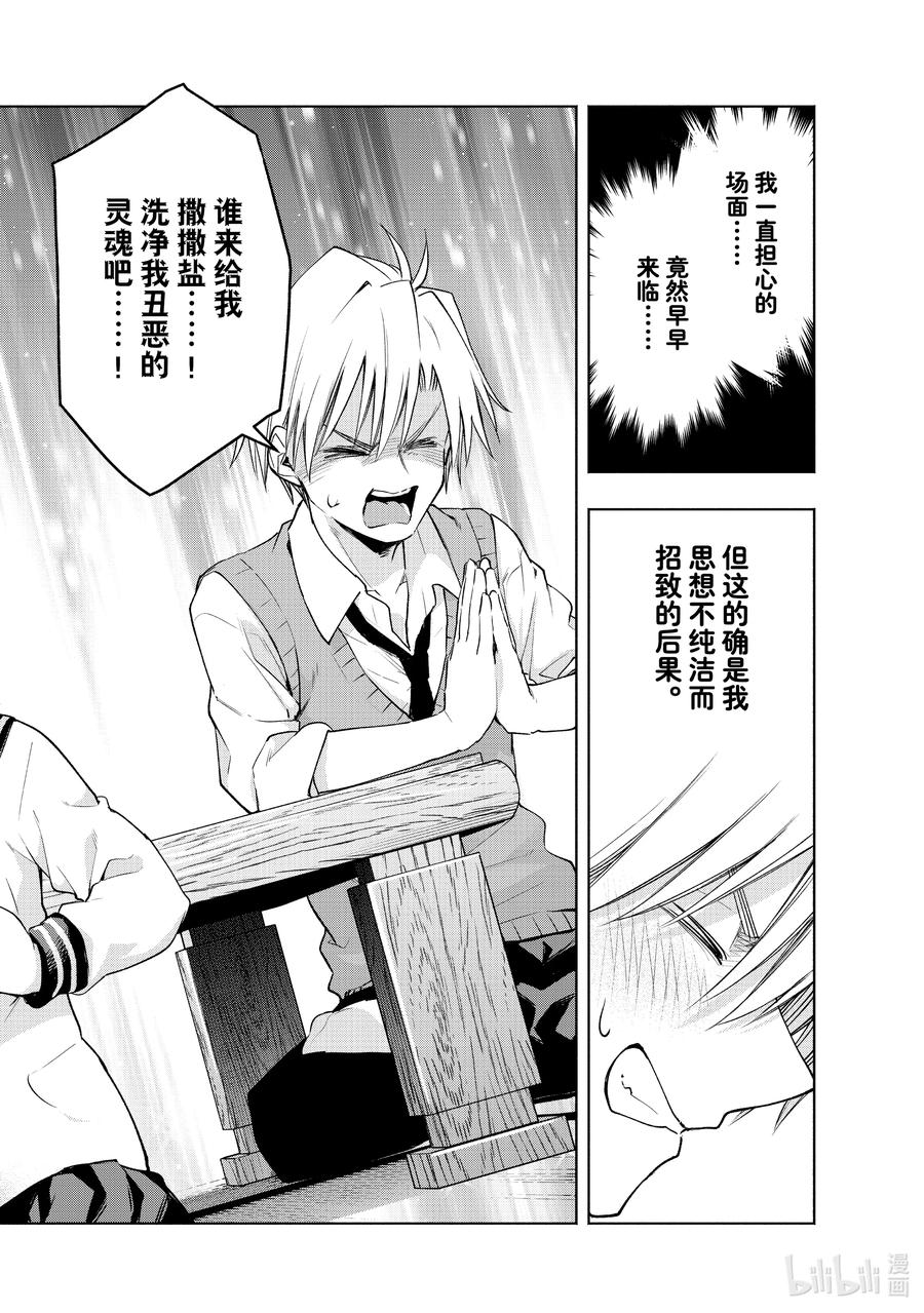 84误会引发的喜剧-缘结甘神家-内藤默西,讲谈社（第15张）