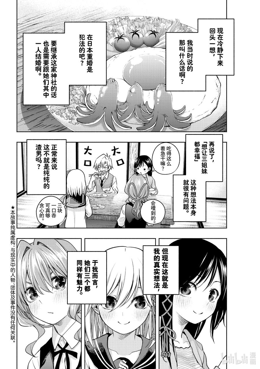 84误会引发的喜剧-缘结甘神家-内藤默西,讲谈社（第1张）