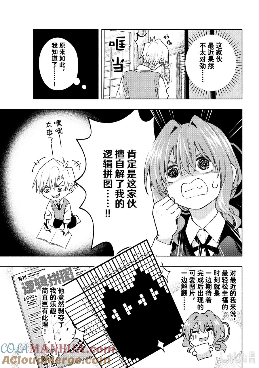 84误会引发的喜剧-缘结甘神家-内藤默西,讲谈社（第6张）