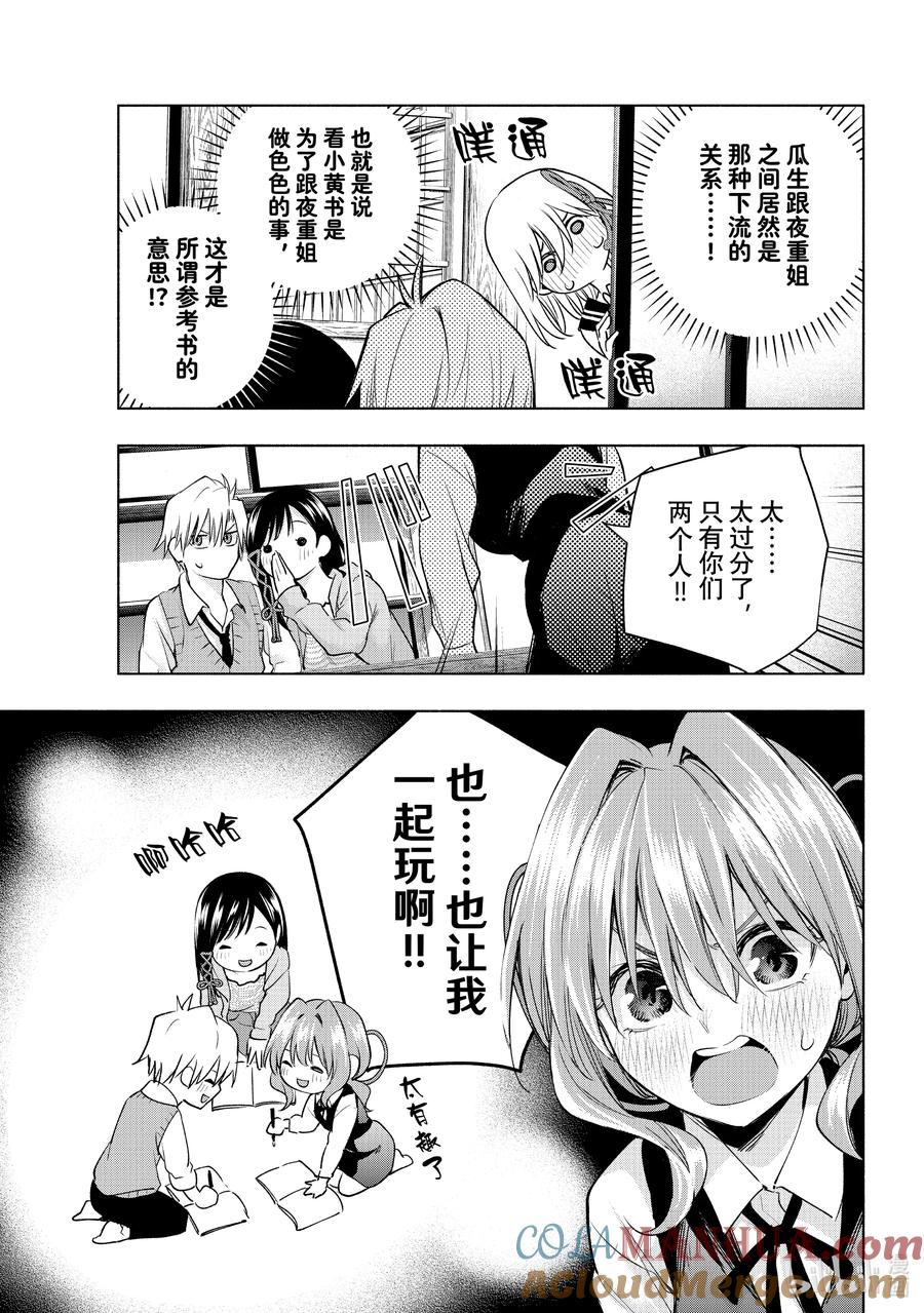 84误会引发的喜剧-缘结甘神家-内藤默西,讲谈社（第12张）