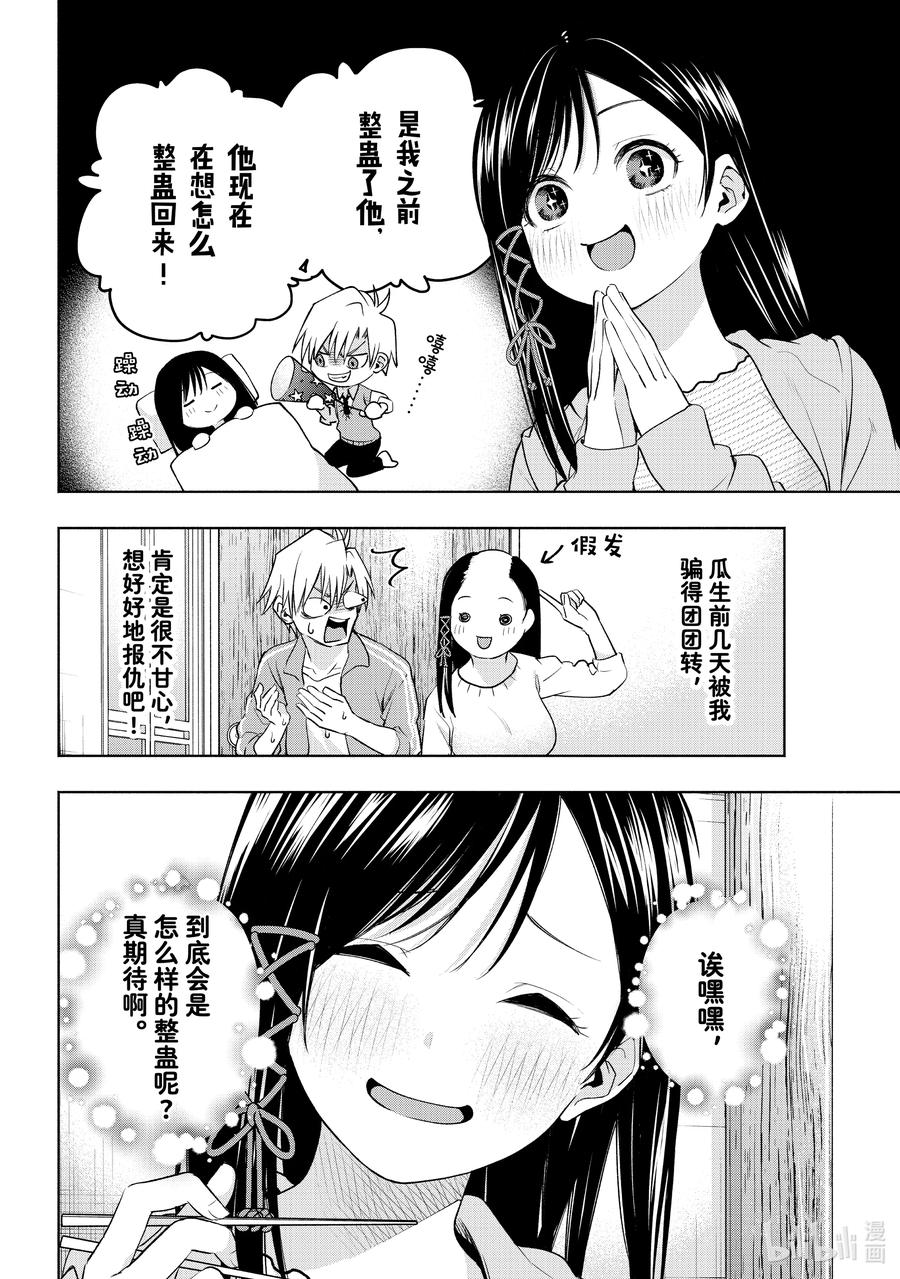 84误会引发的喜剧-缘结甘神家-内藤默西,讲谈社（第3张）
