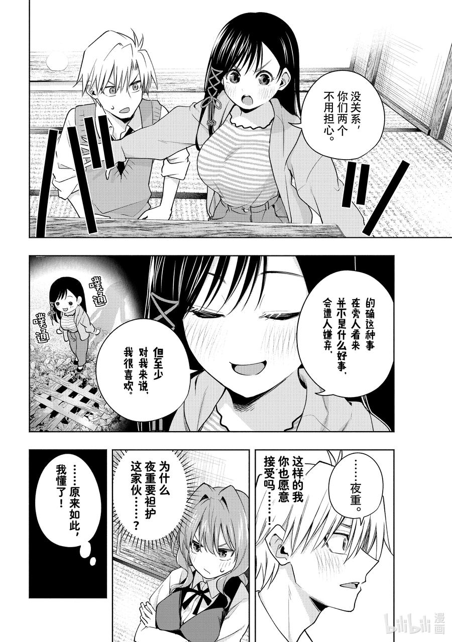84误会引发的喜剧-缘结甘神家-内藤默西,讲谈社（第9张）