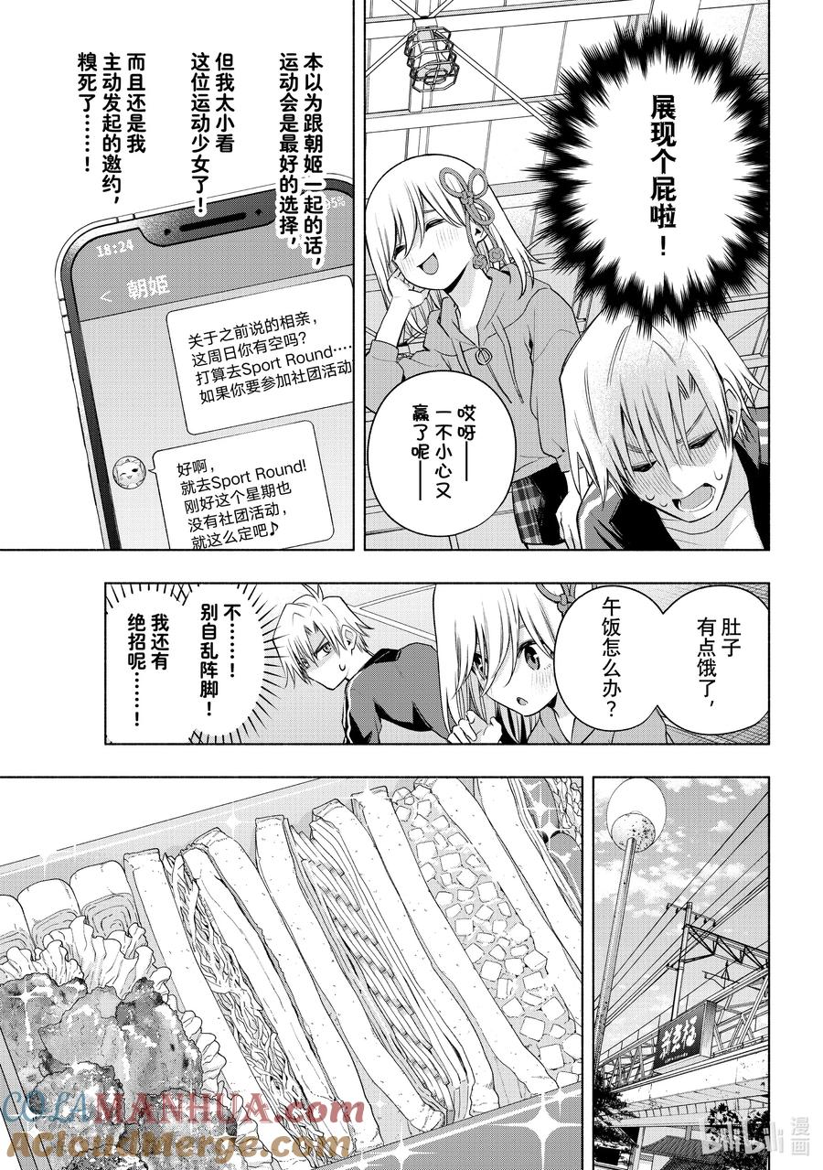 86耀眼的朝姬-缘结甘神家-内藤默西,讲谈社（第6张）