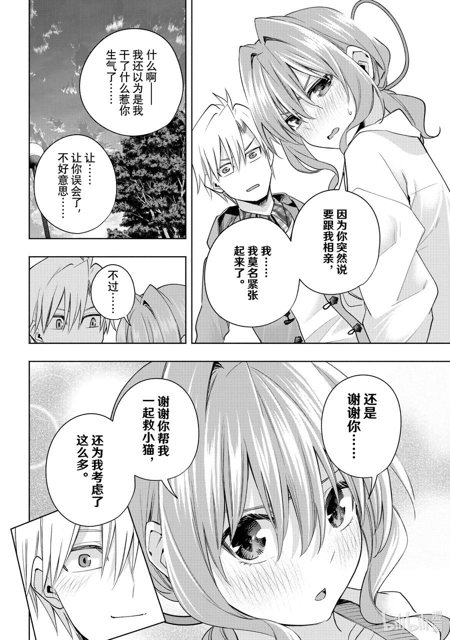 87难以取悦的夕奈-缘结甘神家-内藤默西,讲谈社（第13张）