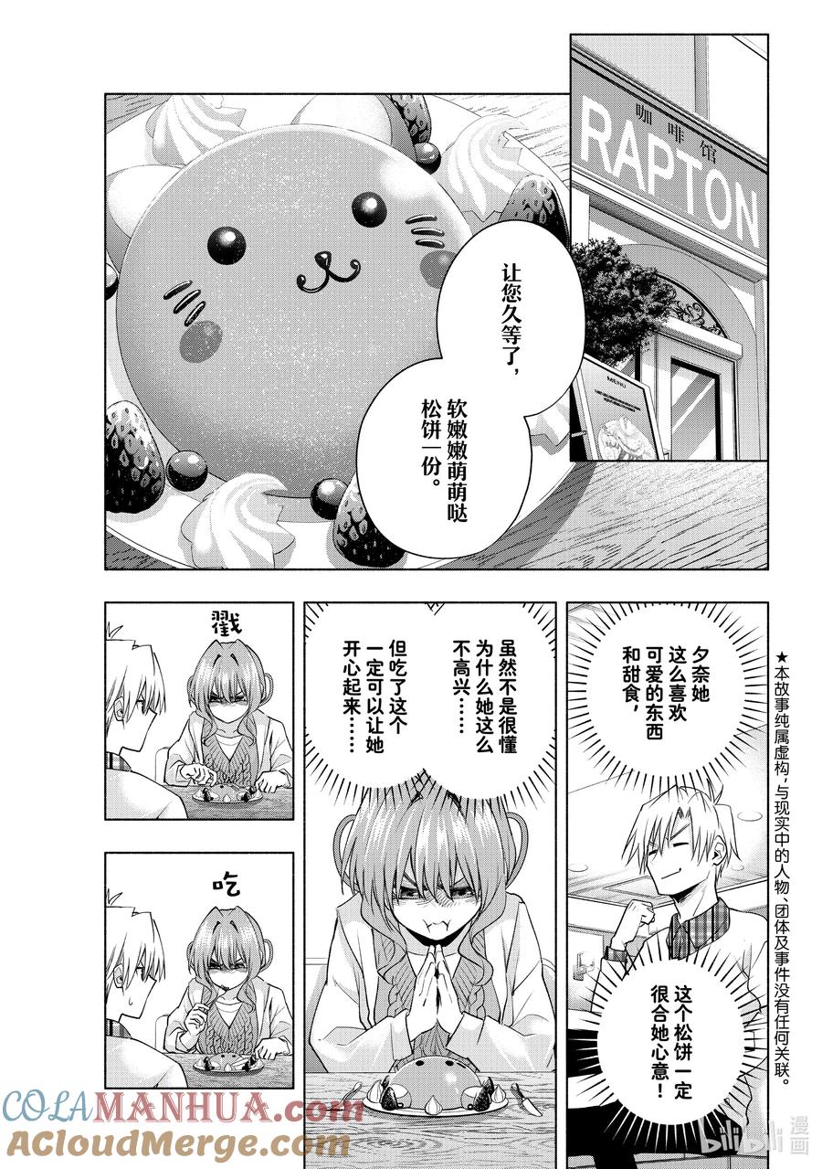 87难以取悦的夕奈-缘结甘神家-内藤默西,讲谈社（第2张）