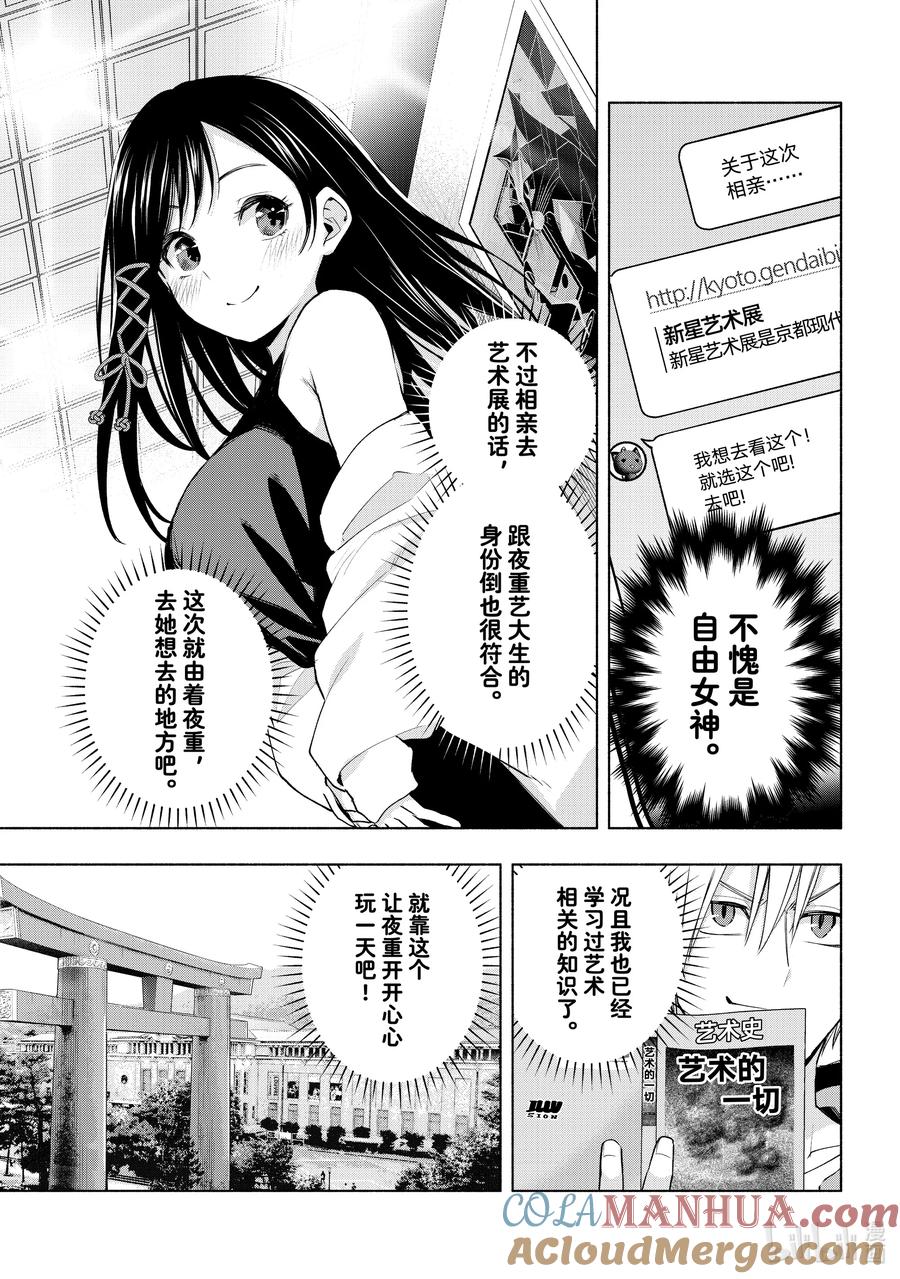 88美妙的夜重-缘结甘神家-内藤默西,讲谈社（第2张）