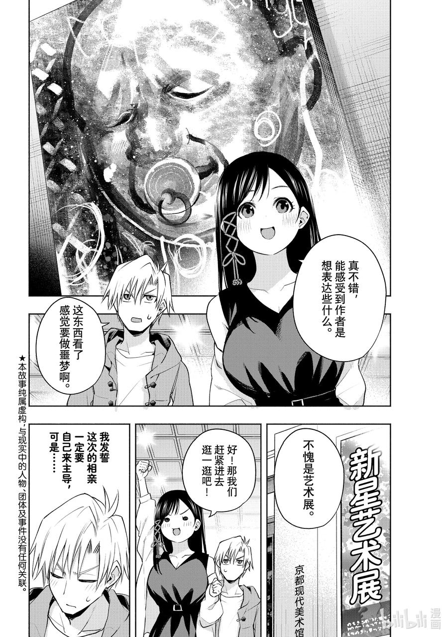 88美妙的夜重-缘结甘神家-内藤默西,讲谈社（第1张）