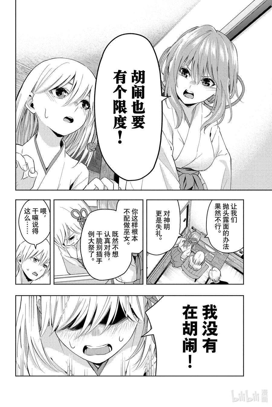 8甘神神社例大祭其三-缘结甘神家-内藤默西,讲谈社（第9张）