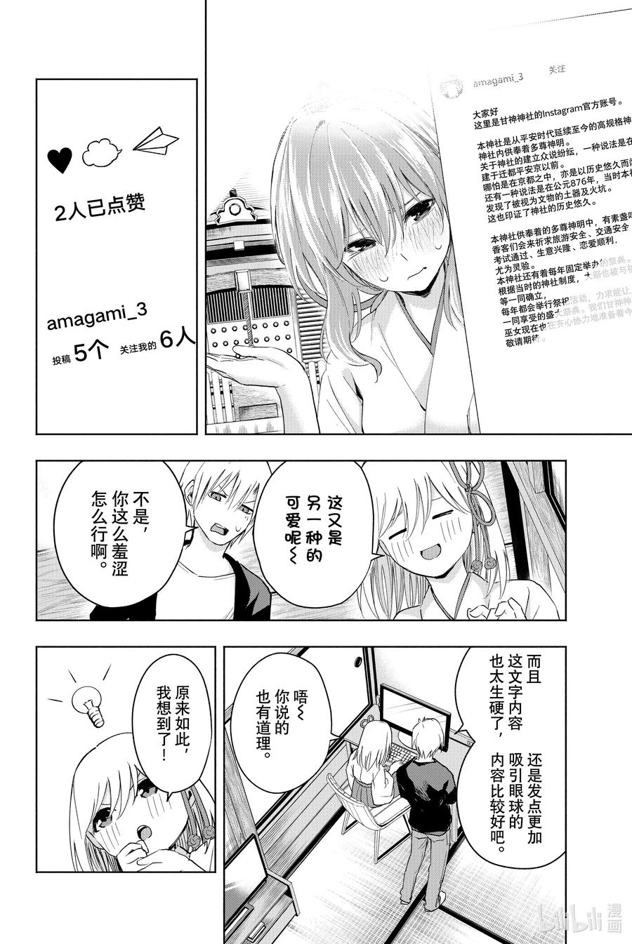 8甘神神社例大祭其三-缘结甘神家-内藤默西,讲谈社（第7张）