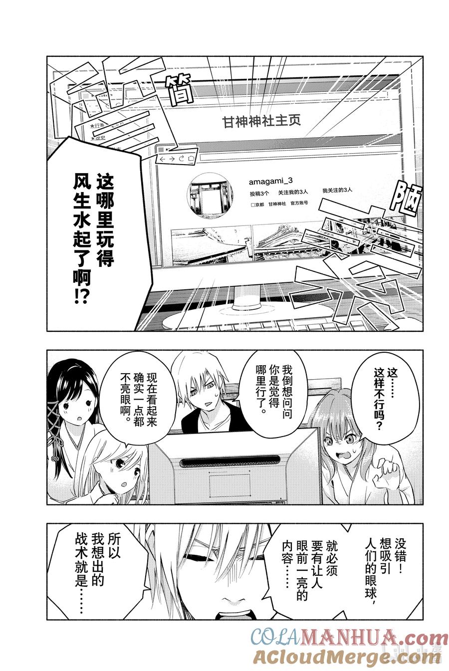 8甘神神社例大祭其三-缘结甘神家-内藤默西,讲谈社（第2张）