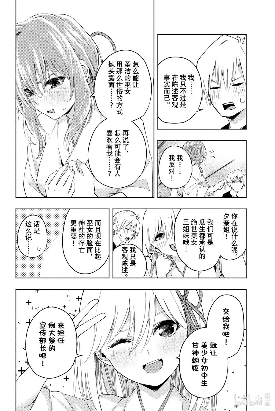 8甘神神社例大祭其三-缘结甘神家-内藤默西,讲谈社（第5张）