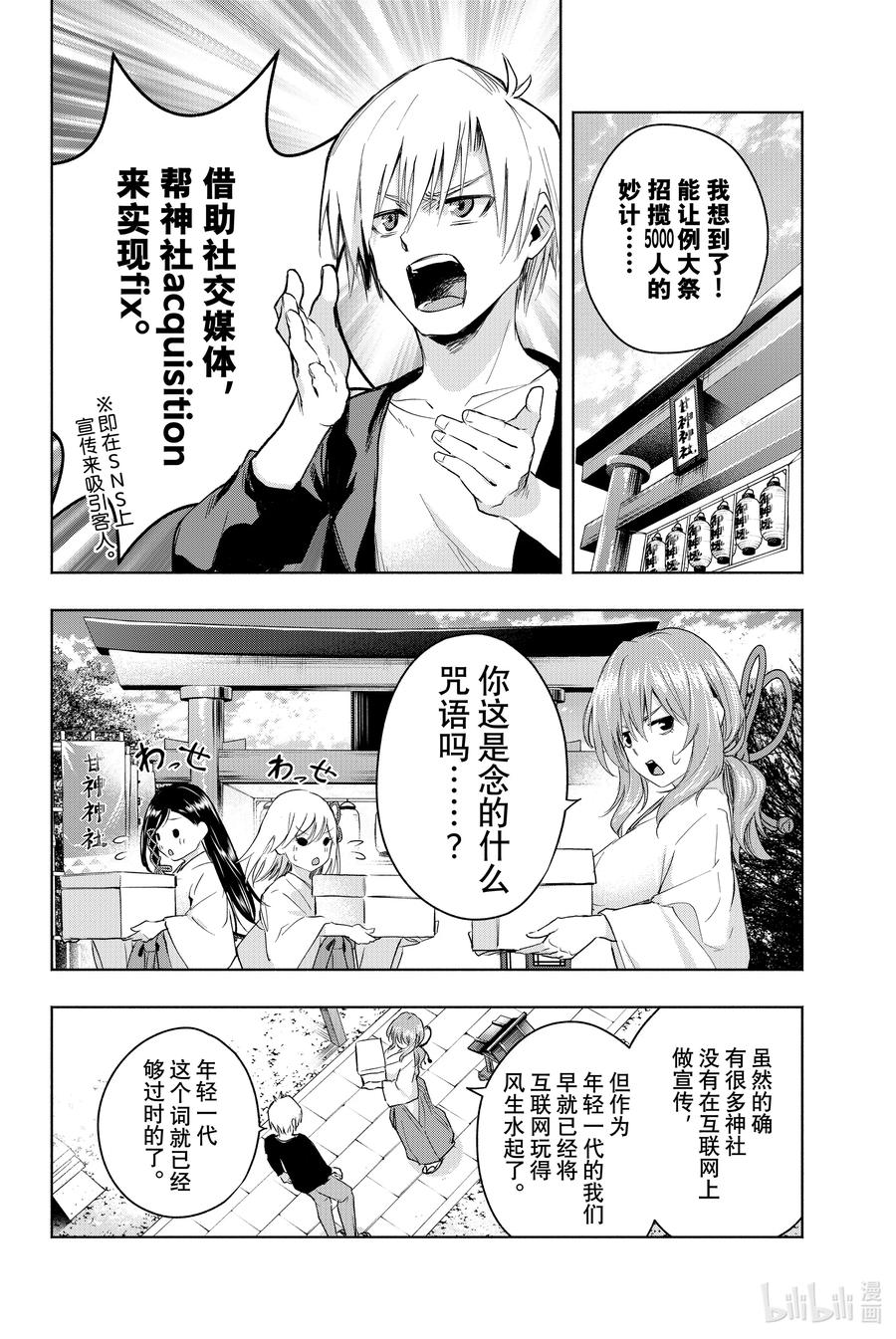 8甘神神社例大祭其三-缘结甘神家-内藤默西,讲谈社（第1张）
