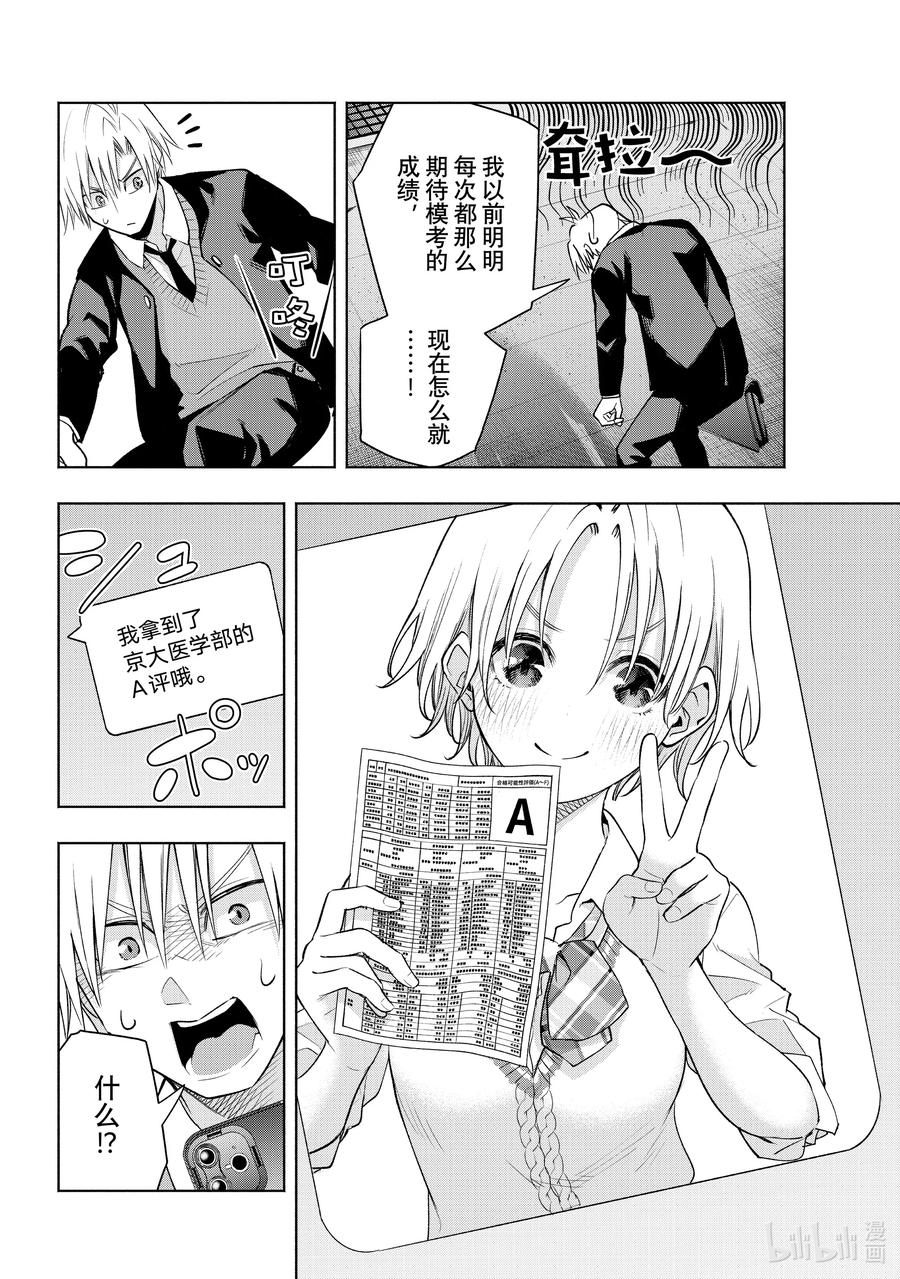 89体贴的舞昼-缘结甘神家-内藤默西,讲谈社（第3张）