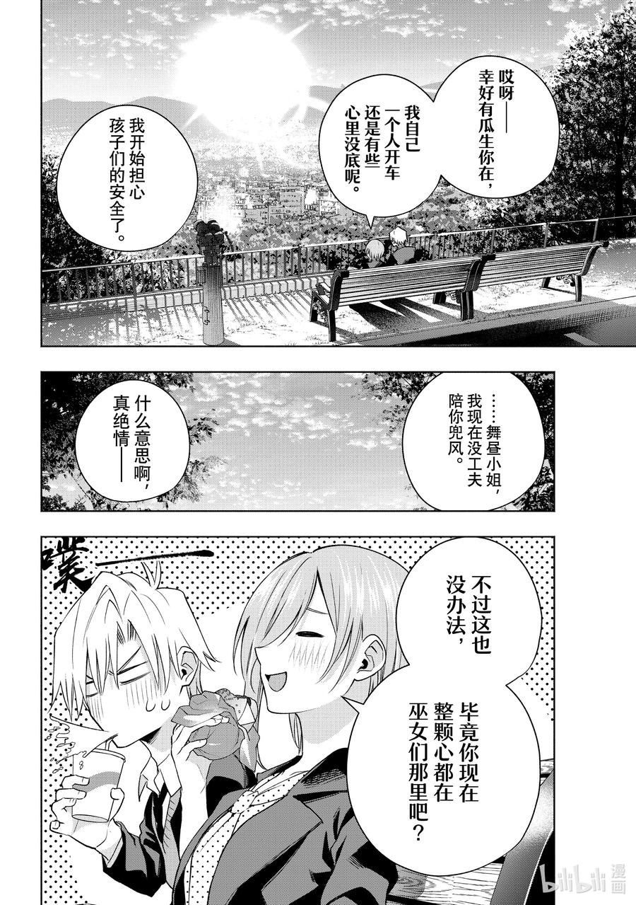 89体贴的舞昼-缘结甘神家-内藤默西,讲谈社（第11张）