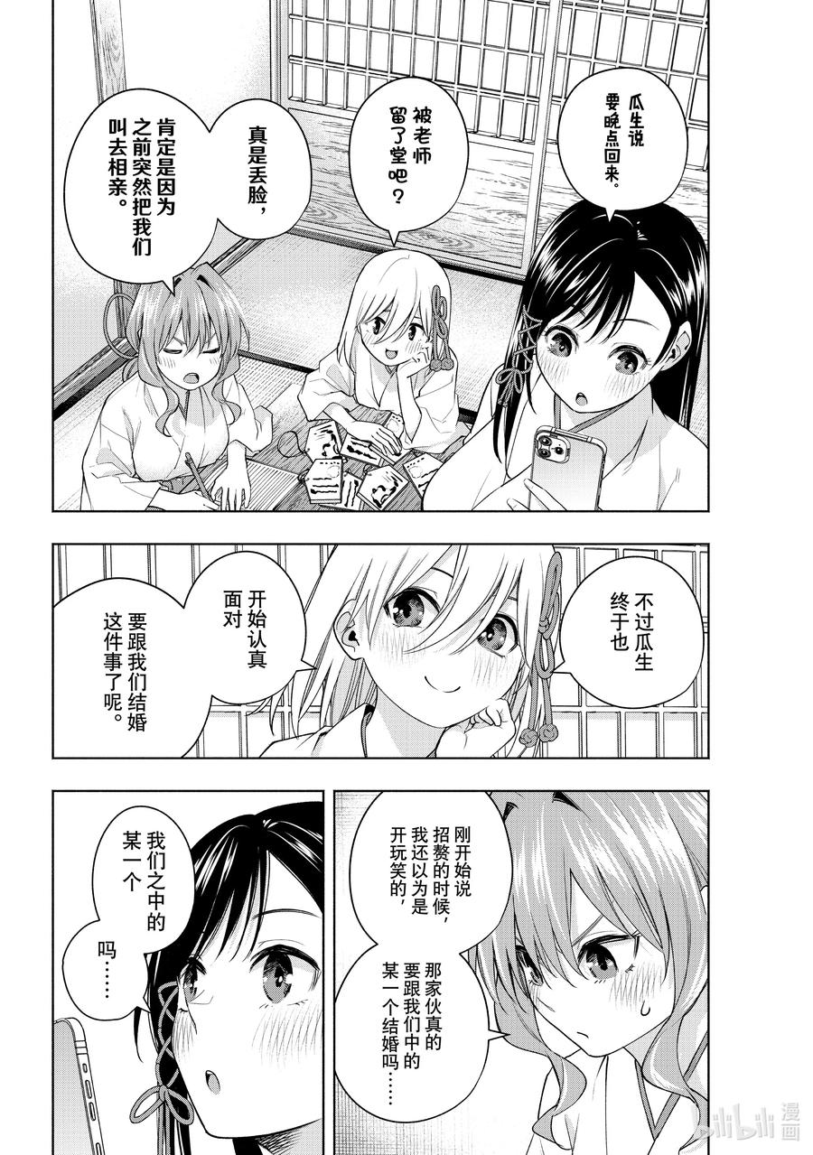 89体贴的舞昼-缘结甘神家-内藤默西,讲谈社（第9张）