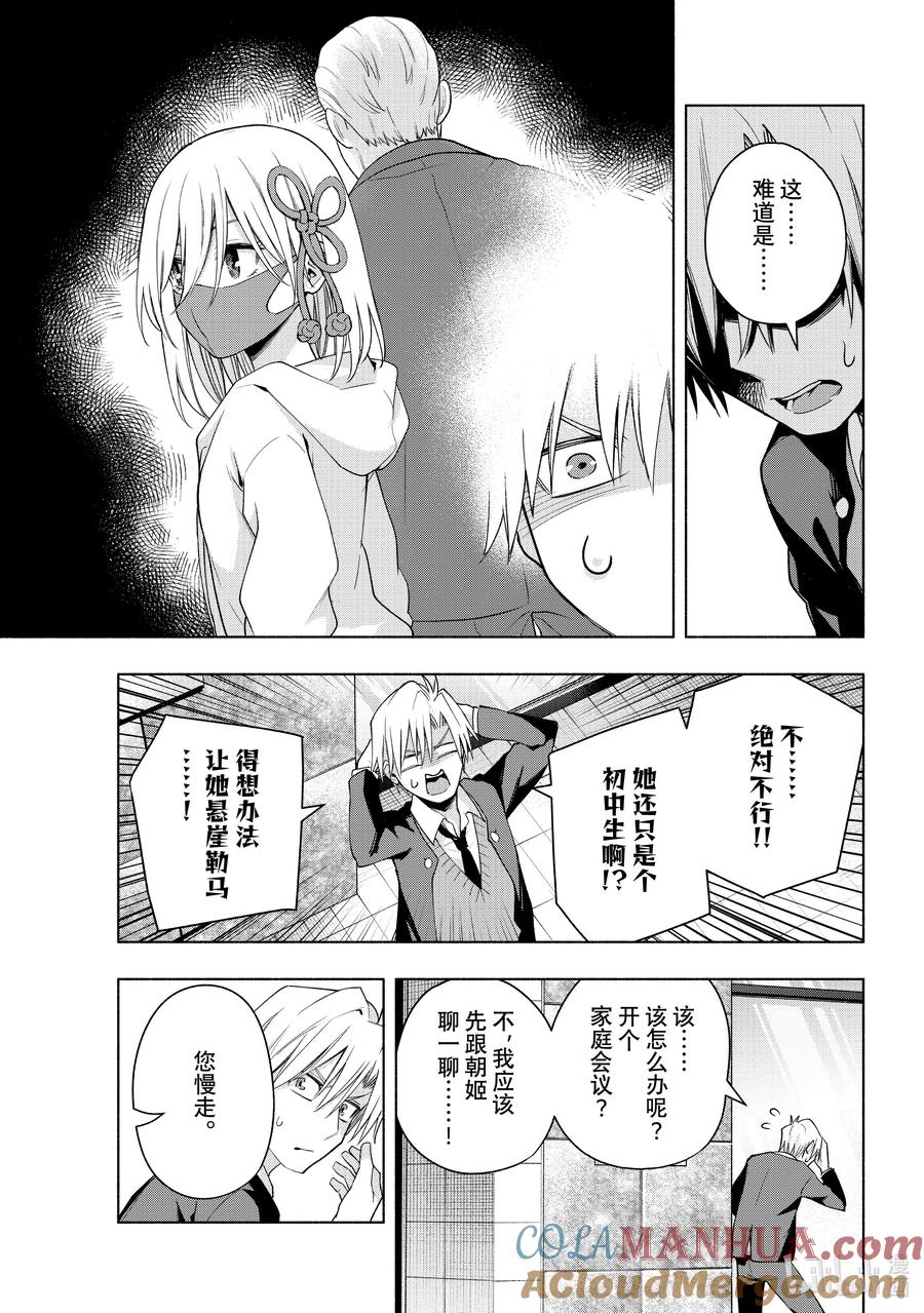 90朝姬的路-缘结甘神家-内藤默西,讲谈社（第4张）