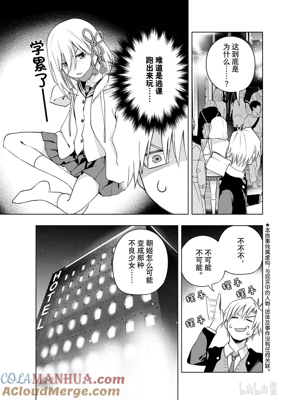 90朝姬的路-缘结甘神家-内藤默西,讲谈社（第2张）