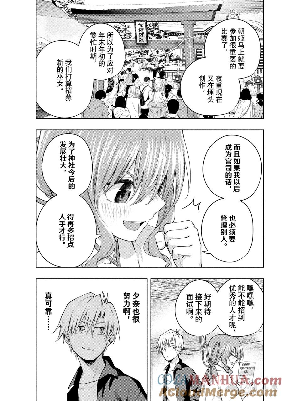 91夕奈的路-缘结甘神家-内藤默西,讲谈社（第4张）