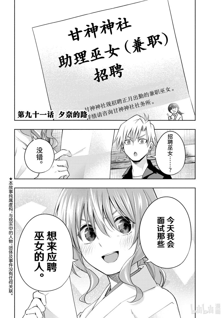 91夕奈的路-缘结甘神家-内藤默西,讲谈社（第3张）