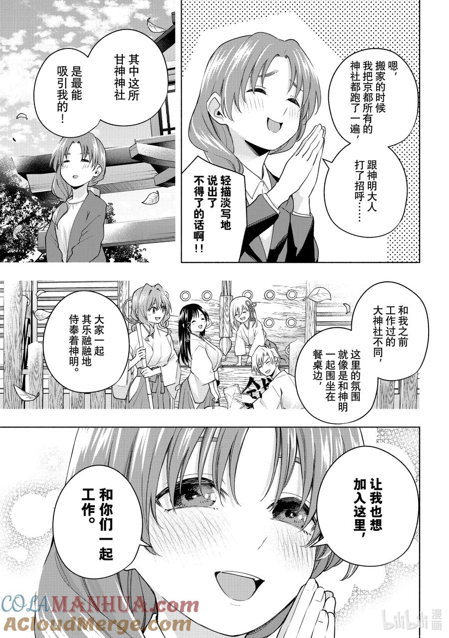 91夕奈的路-缘结甘神家-内藤默西,讲谈社（第14张）