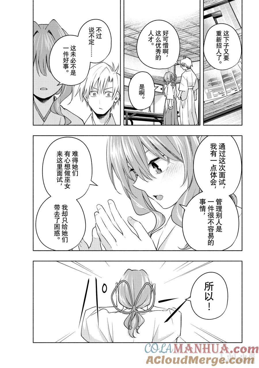 91夕奈的路-缘结甘神家-内藤默西,讲谈社（第18张）