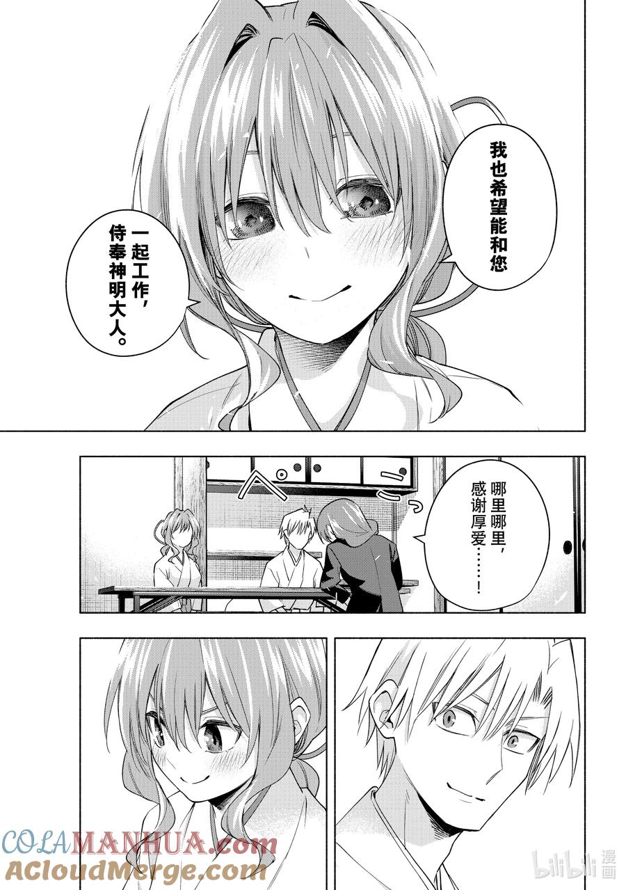 91夕奈的路-缘结甘神家-内藤默西,讲谈社（第16张）