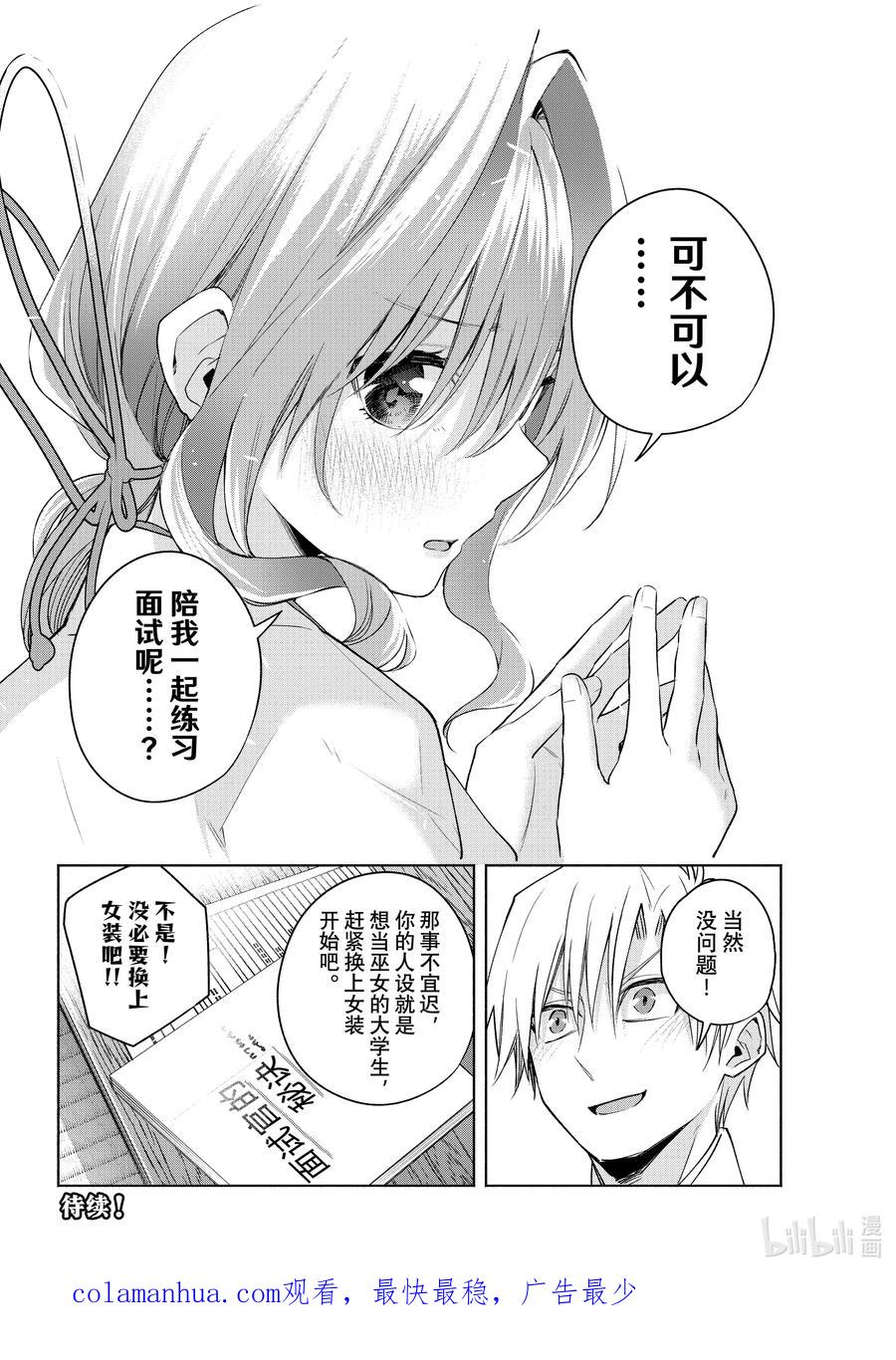 91夕奈的路-缘结甘神家-内藤默西,讲谈社（第21张）