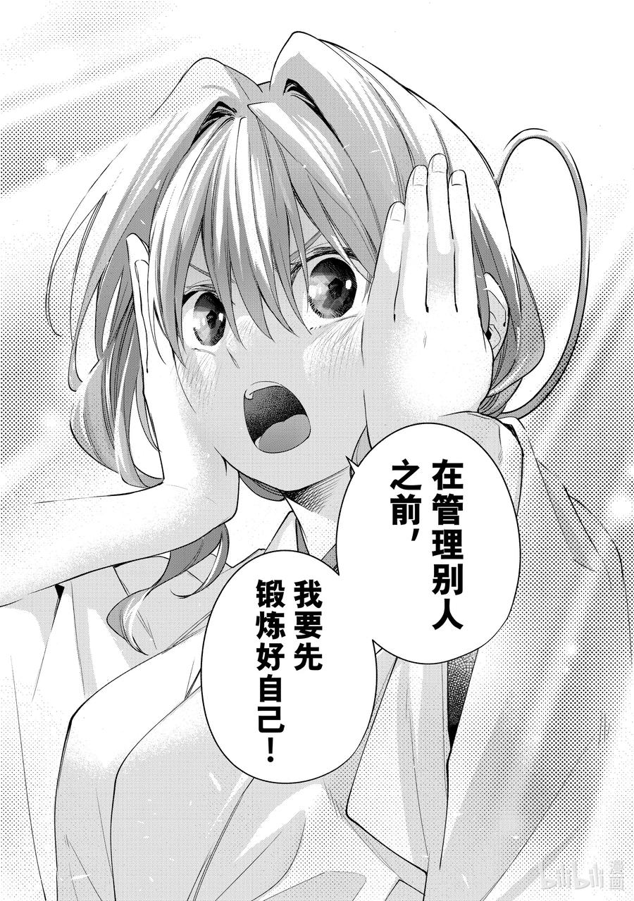 91夕奈的路-缘结甘神家-内藤默西,讲谈社（第19张）