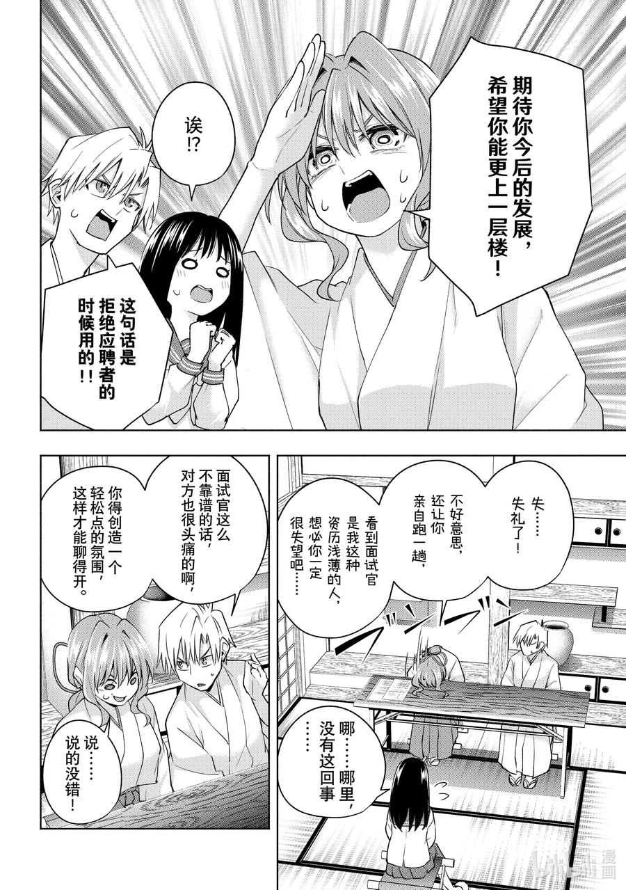 91夕奈的路-缘结甘神家-内藤默西,讲谈社（第7张）