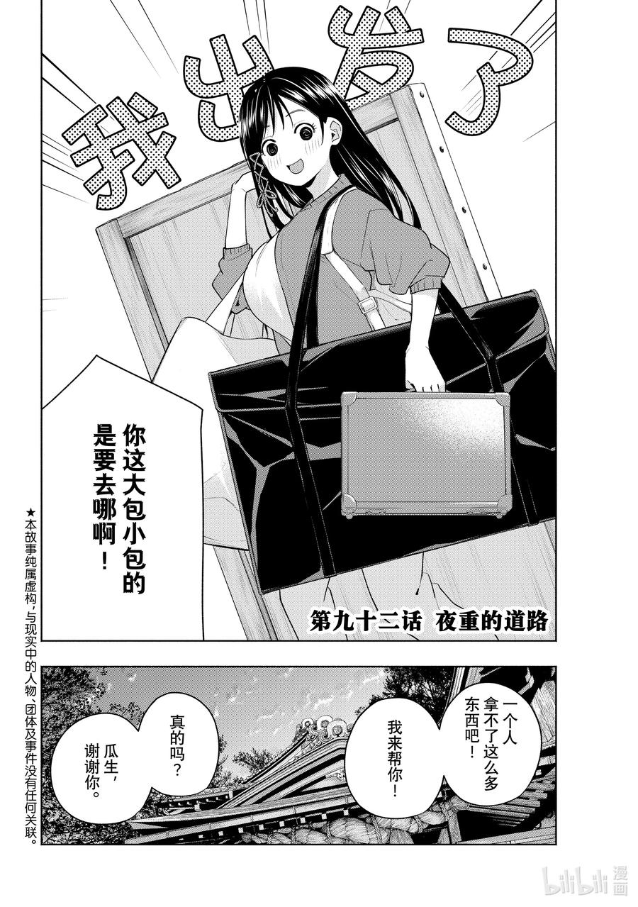 92夜重的道路-缘结甘神家-内藤默西,讲谈社（第1张）