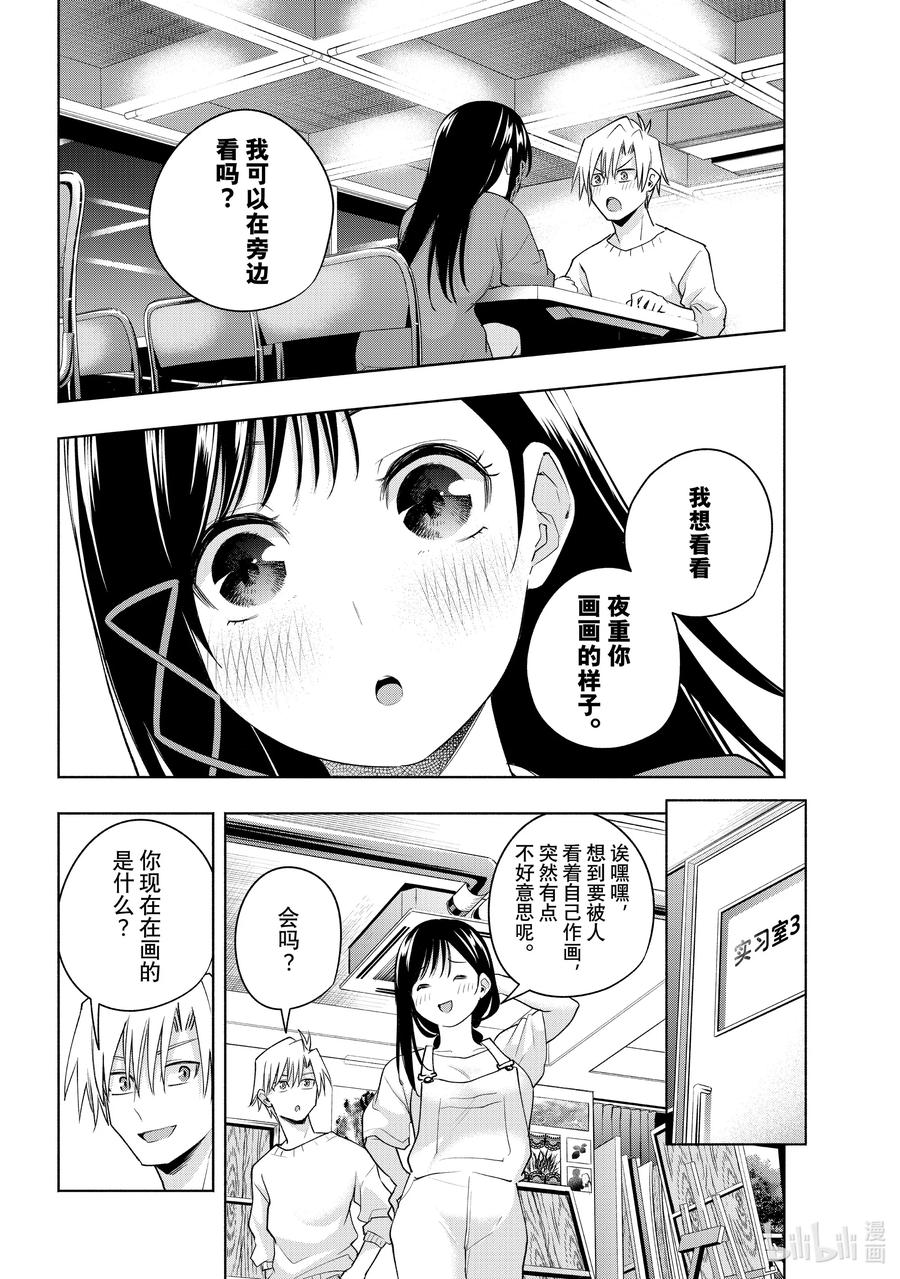 92夜重的道路-缘结甘神家-内藤默西,讲谈社（第9张）